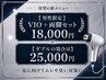 【男性限定】★VIO+両脚 ワックス★18,000円【ダブルの場合は25,000円】