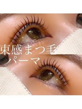 リノ(Lino)/束感まつげパーマ◎