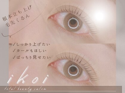 イコイ(ikoi)の写真