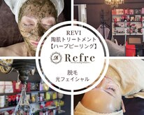 リフレ(Refre)