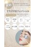 【瞬間美肌革命】美白ノーファンデを叶える♪最新!プラズマ×光フェイシャル