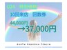【学割U24】無期限ホワイトニング20回　回数券(１０回来店分)　☆特別価格☆