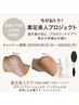 素足美人ケア（足裏の角質ケア＆ピーリング）　3850円