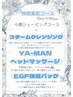 【6月限定！】快眠美肌コース♪夏前肌管理＋リフレッシュに☆彡50分￥9900