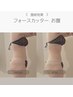 【痩身人気NO．1】お腹・腰回りのお肉撃退！フォースカッター30分　￥3980