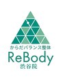 リボディ 渋谷院(ReBody)/からだバランス整体 ReBody 渋谷院
