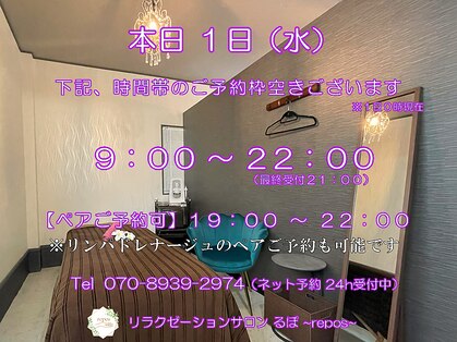 るぽ(repos)の写真