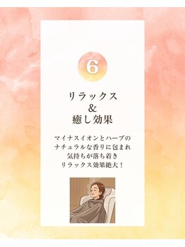 ヨサパーク ナオ 井尻店(YOSA PARK Nao)/リラックス＆癒し効果