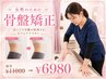 女性のための骨盤矯正｜見た目に驚きの変化を実感しませんか？¥11000→¥6980