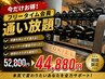 他にはない!【通い放題】全日フリータイムプラン 整体も可能