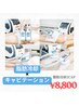 【気になる箇所に集中】360度全方位アプローチ!痩身脂肪冷却2カップ¥8800~