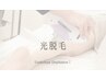 ★【女性限定】光SHR脱毛!全身 ¥9800→¥8800