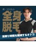 【期間限定全員クーポン】メンズ脱毛（ヒゲ・ＶＩＯ込み）￥26000→￥15000