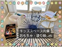 ジル(ZEAL)の雰囲気（キッズスペース完備◎1人で遊んで待っていただけるお子様のみ◎）
