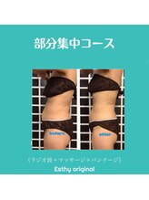 エスティービューティーサロン 南越谷店/お客様結果★部分集中コース