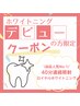 【デビュークーポン】当店人気No.1！40分連続集中照射＿¥10,000→¥3,500