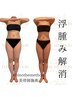 手・矯正脚付き【リンパ越えデトックス】浮腫み解消●特化技術120分￥25300