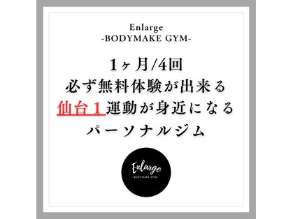 エンラージ(Enlarge)の写真