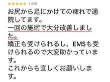 キトキト鍼灸接骨院 今里院/足のしびれ/お尻のしびれ/矯正