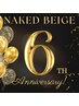 【ネイキッドベージュ６周年突入記念】　次回予約で次回1,000円OFF★ #超お得