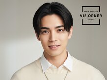ビオルネ(VIE.ORNER)