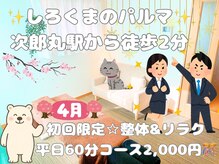 しろくまのパルマ 次郎丸駅前店