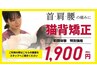 【人気No.1猫背矯正】首肩腰の痛みが気になる方にオススメ!¥5,980→¥1,900