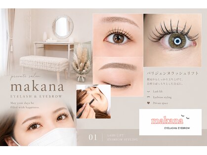 マカナ アイラッシュ アイブロウ(makana)の写真