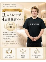 Rストレッチ&nbsp;津田 隆太