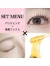 【目元トータルケアで垢抜け♪美眉ワックス×パリジェンヌ