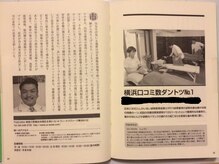 J'Sメディカル整体院 新橋院/市川院長が紹介されています！