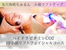 【毛穴ちゅるん・ハリと艶・リフトアップ】ハイドラビタミン+RFフェイシャル