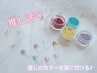 【推し活応援】推しカラーをネイルに♪推しネイルラメグラ　￥4,950