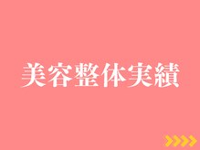 タイナ 岡山(taina)/【美容整体】