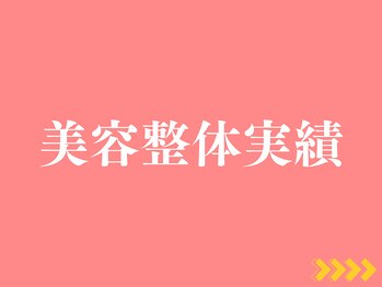 タイナ 岡山(taina)/【美容整体】