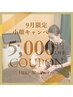 9月限定【小顔たるみ改善】二重顎・ほうれい線が気になる方38,500円→9,800円