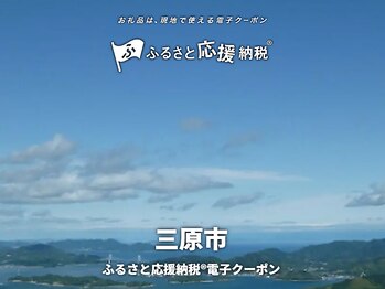 眠りの森 三原店/ふるさと応援納税電子クーポン