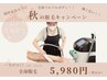 【大好評につき延長決定!!】最新美肌全身脱毛　33000円→5980円!!