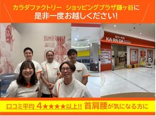 カラダファクトリー ショッピングプラザ鎌ヶ谷店