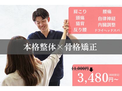 まこと整体院 新鳥栖店の写真