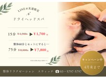 整体リラクゼーション スウィッチ