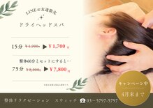 整体リラクゼーション スウィッチ