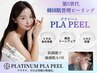 【1回限定】次世代韓国ピーリング〈プラピール+LEDリフティングマスク〉