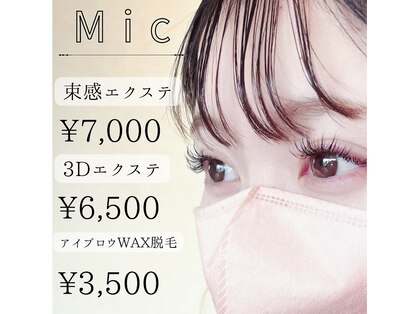 マツエクサロン ミック(Mic)の写真