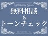黄ばみ・着色などのお悩みに◎セルフホワイトニング無料相談＆トーンチェック