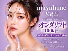 マヤヒメ 大宮店(mayahime)