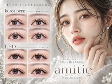 アミティエ(amitie)