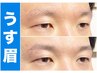 【うす眉でお悩みの方】眉毛ワックス＋眉メイク ¥5500(代々木/メンズ眉毛)