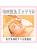 【平日限定!!】毛穴汚れゴッソリ♪お顔脱毛＋毛穴洗浄　¥3,800