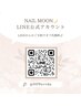 公式LINEからのご予約で付替ジェルオフ無料♪